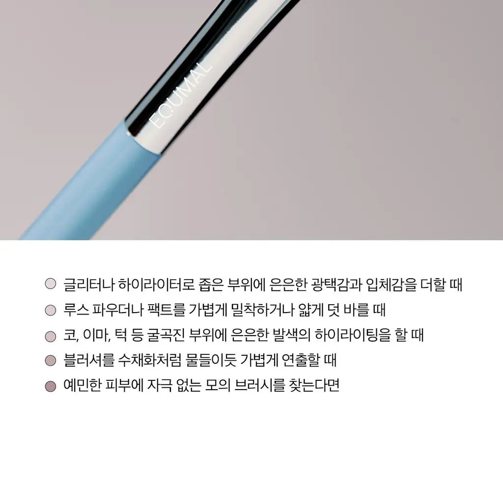 [라뮤끄] 에크멀 이지 브러시 에이에이 페이스 브러쉬 7종 택1 상세페이지 8